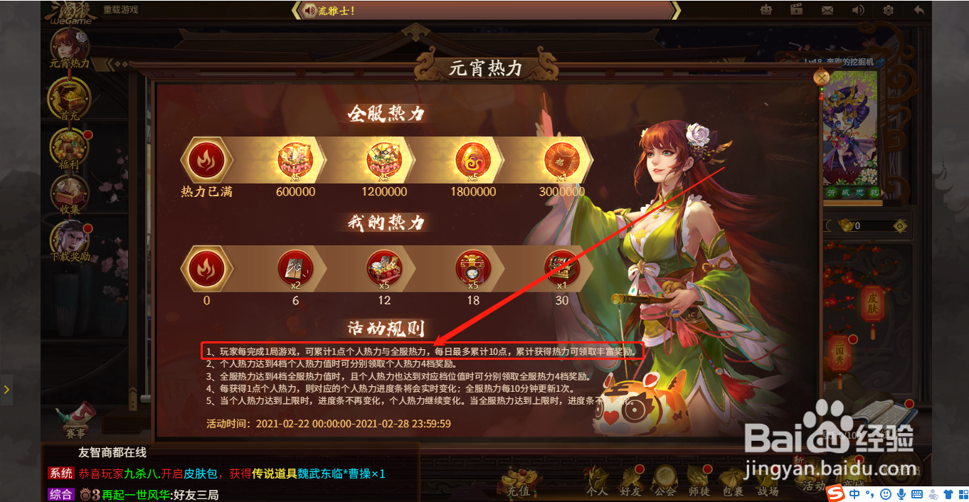 三国杀怎么提升热力值