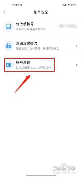 星轶影城app怎么注销账号