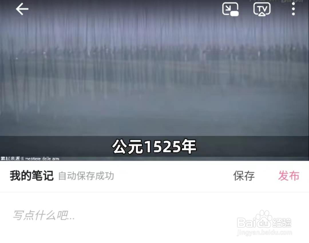 哔哩哔哩怎么记笔记
