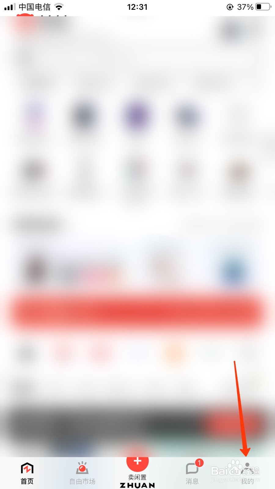 转转怎么看已屏蔽的人