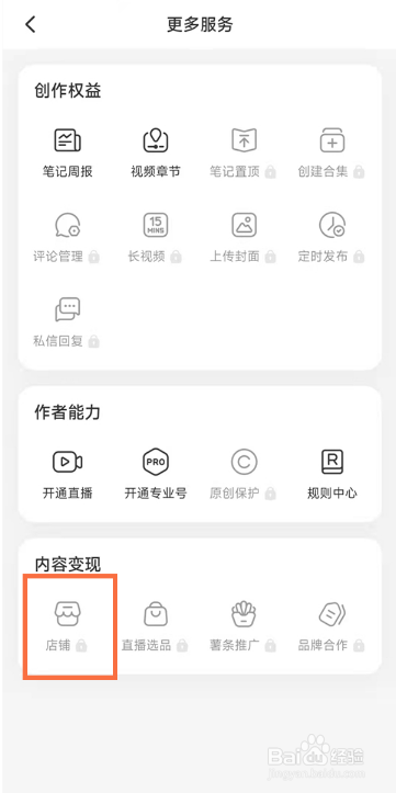 小红书如何设置开通店铺