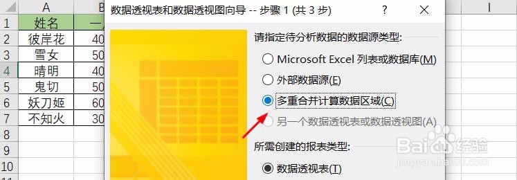 Excel二维表转一维表(数据透视表)