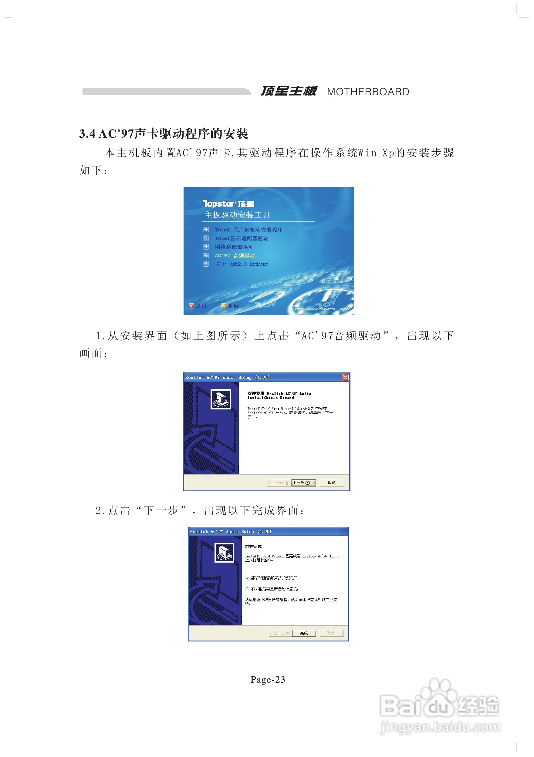 顶星TM-915GVM3型主板说明书:[4]