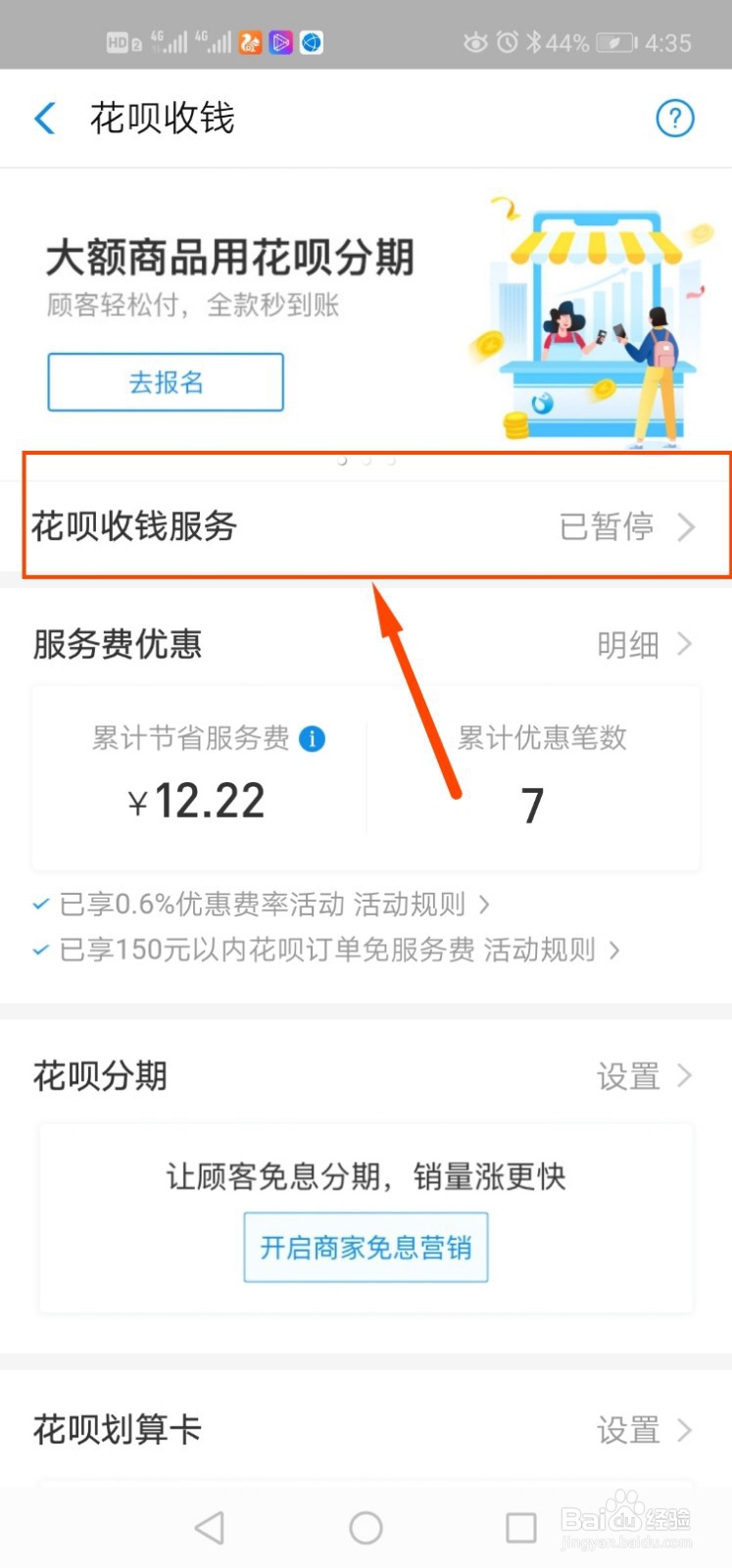 无营业执照花呗收款怎么开通？