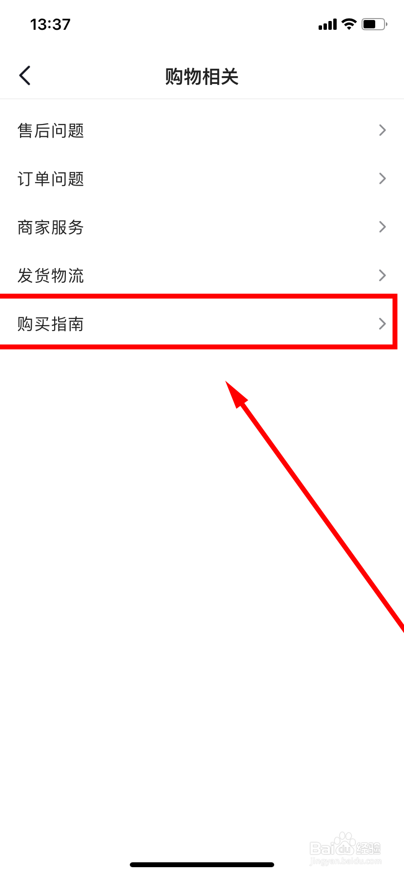 抖音怎么查找购买指南的相关问题解答