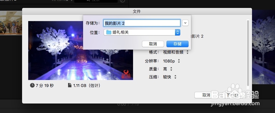 苹果笔记本OS系统中APP“iMovie”的具体操作