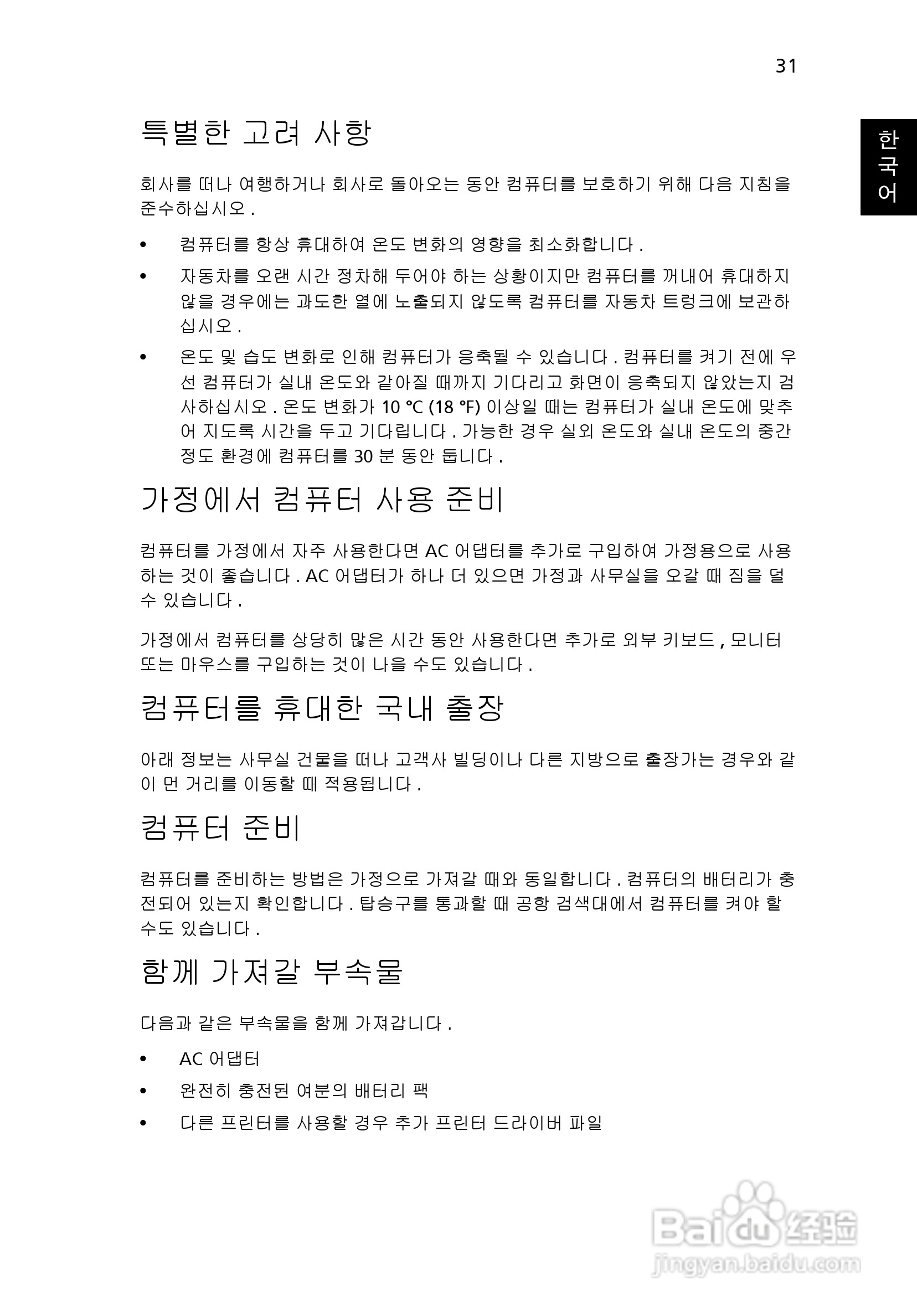 ACER宏基Aspire 5741ZG笔记本说明书:[204]