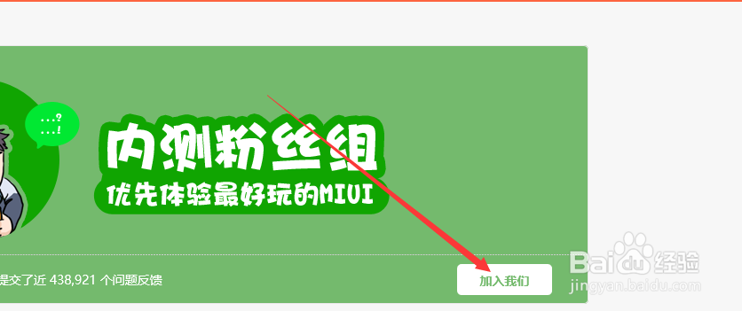 小米最新内测申请