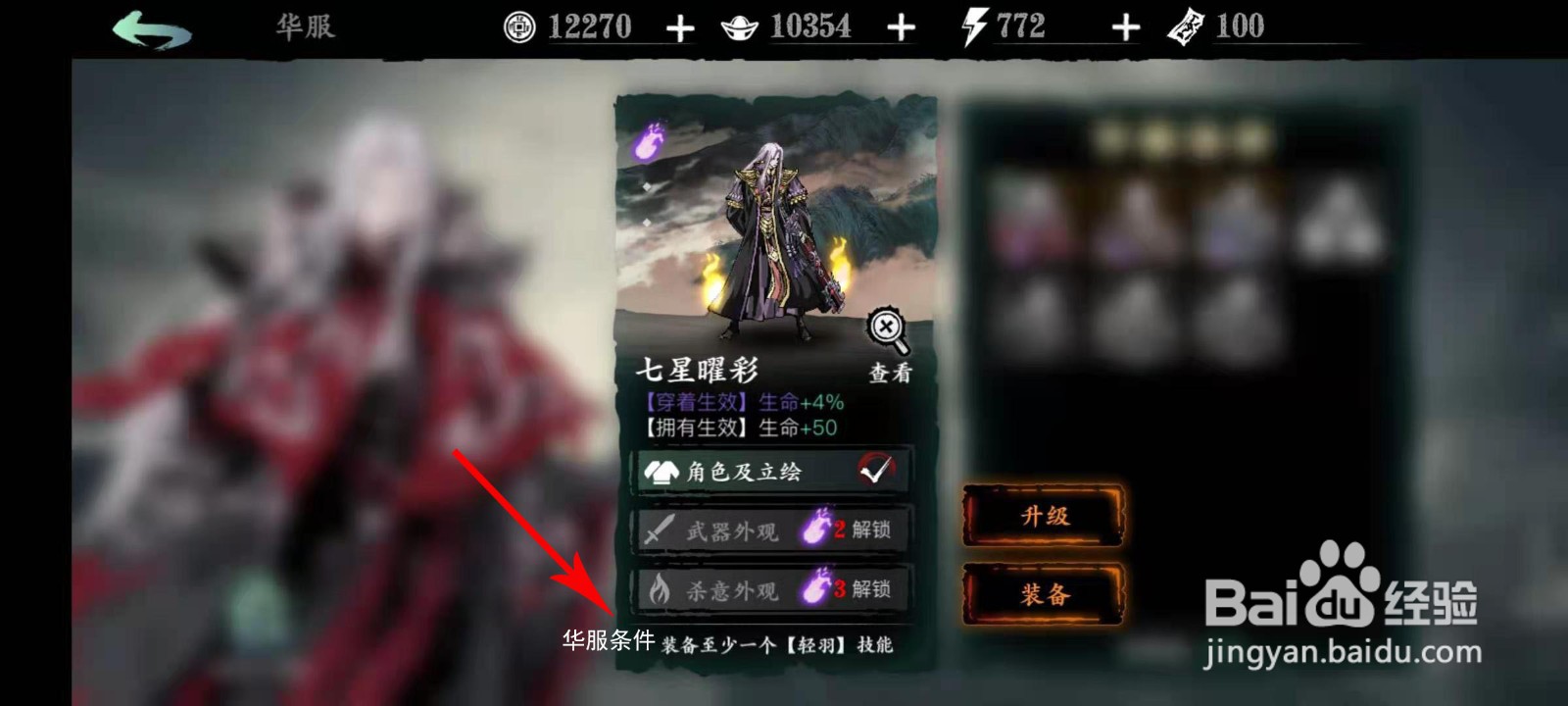 影之刃3华服穿不了怎么解决