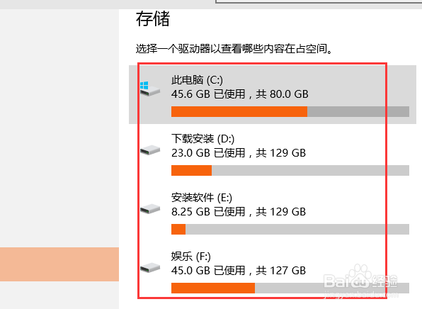 win10怎么查看储存空间使用