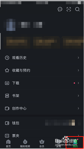 爱奇艺怎么开启儿童护眼模式