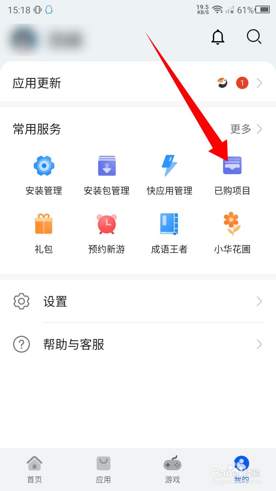 华为应用市场消费记录怎么查看