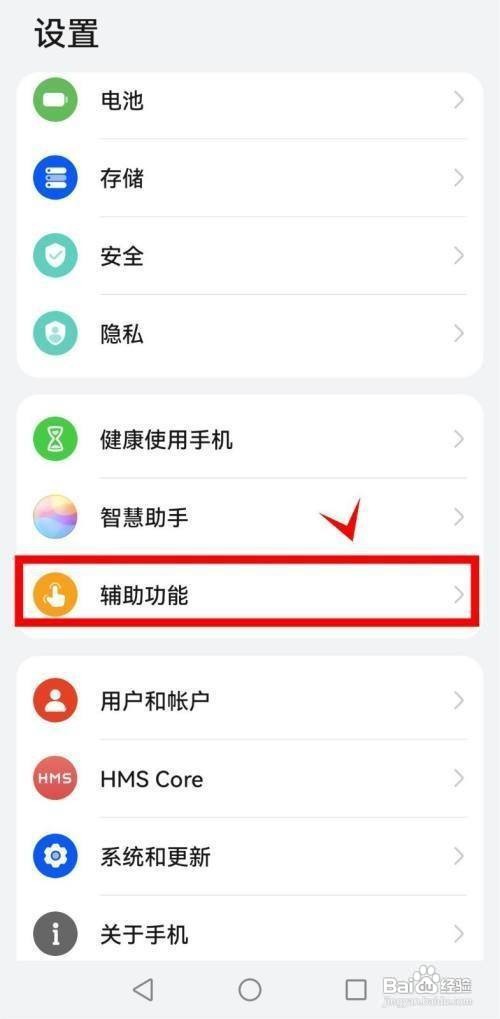 华为手机怎么设置开启注视屏幕减弱音量功能