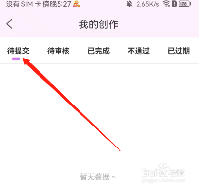 安卓版妈妈网孕育如何查看待提交内容