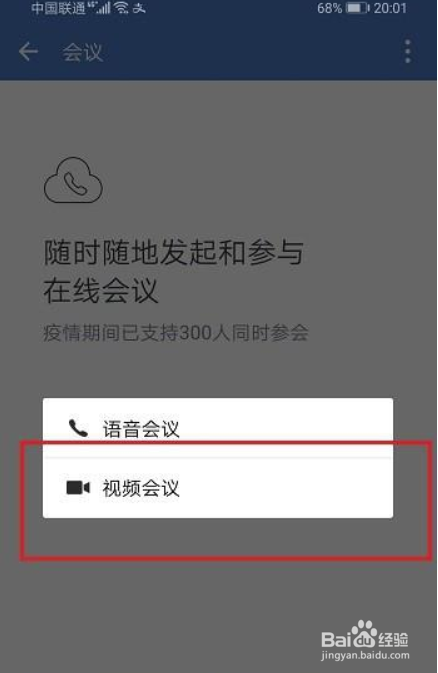 企业微信视频会时小窗口播放如何设置