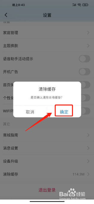 海尔智家怎么清除缓存
