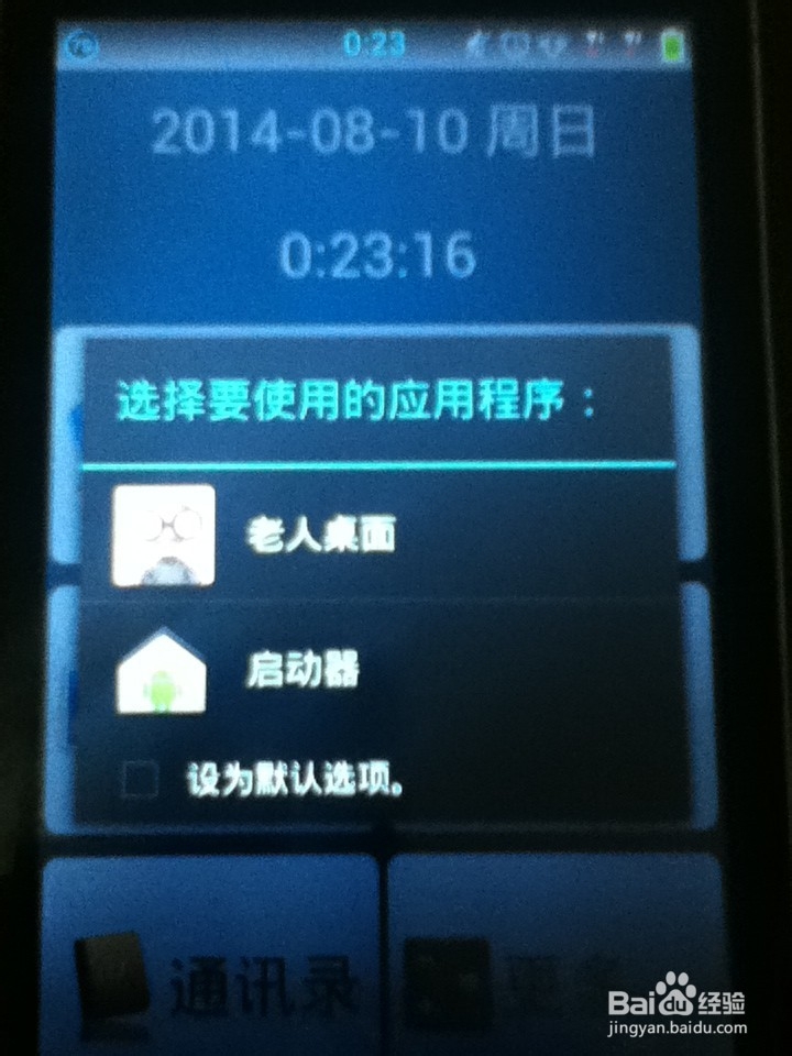 如何把智能机打造成老人机