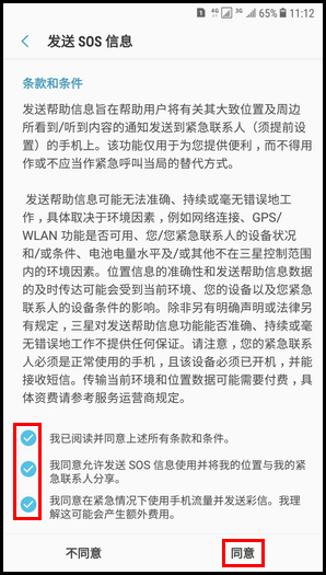 Galaxy C8 SM-C7100/C7108(7.1.1)如何发送SOS信息?