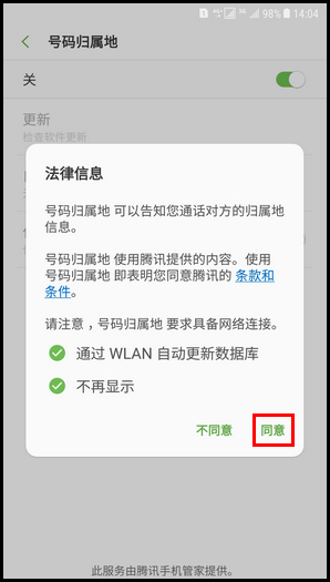 Galaxy C8 SM-C7100/C7108(7.1.1)如何开启号码归属地功能?