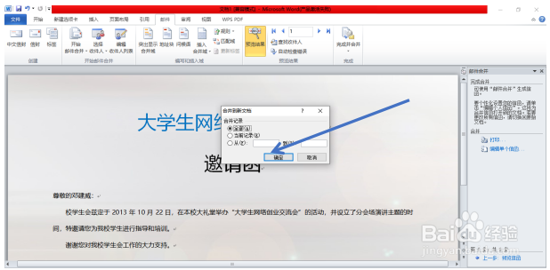 Word文档的邮件合并怎么用
