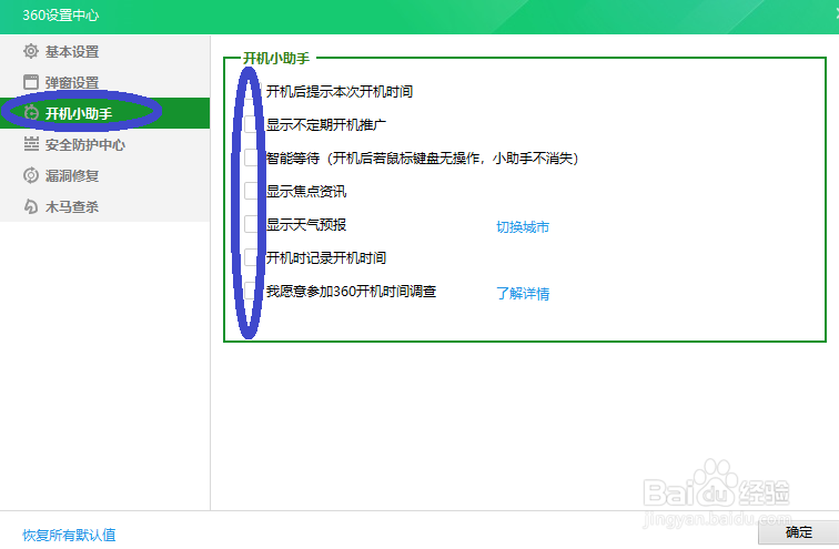 360焦点资讯等怎么禁止弹出