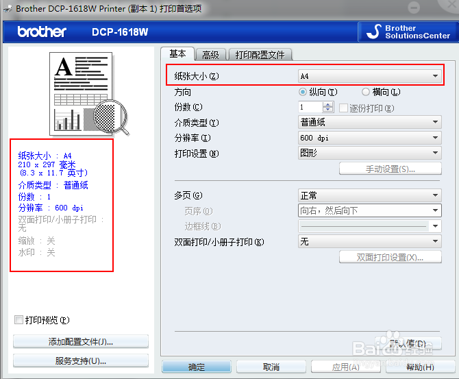 Excel如何自定义打印纸张