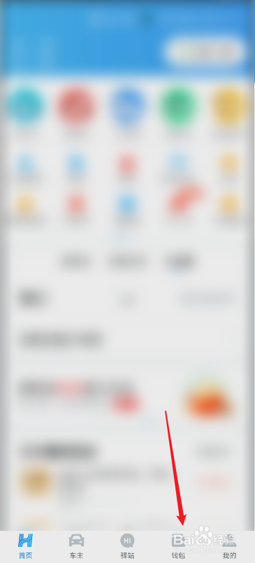 哈啰出行怎么设置卡券兑换