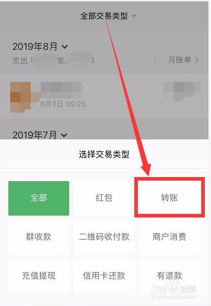 微信如何查看给哪些人转了多少钱？