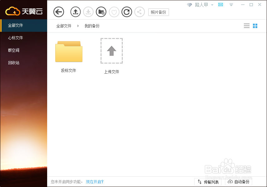 天翼云备份软件是如何做好电脑备份?
