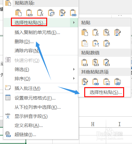 Excel如何将横的表格换成竖的