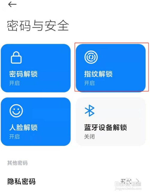 小米11怎么用指纹进行支付