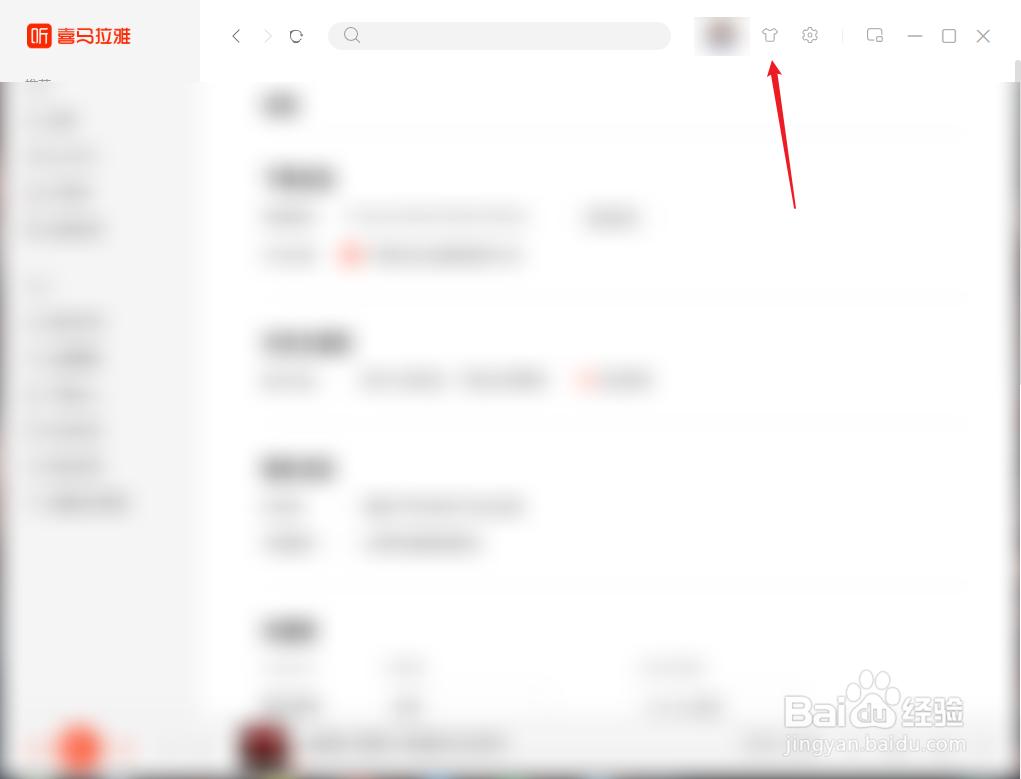喜马拉雅软件怎么更换皮肤