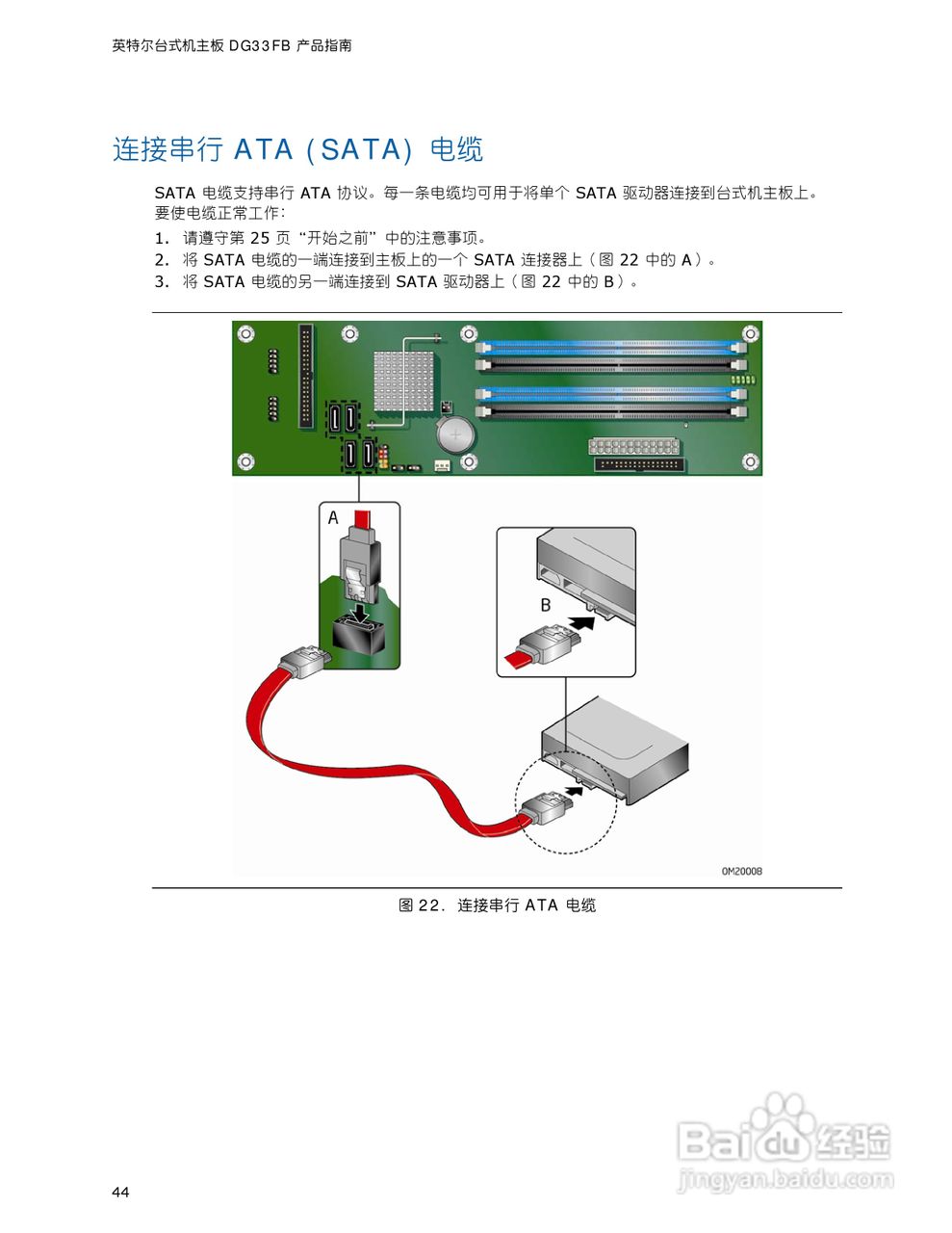英特尔DG33FB型主板说明书:[5]