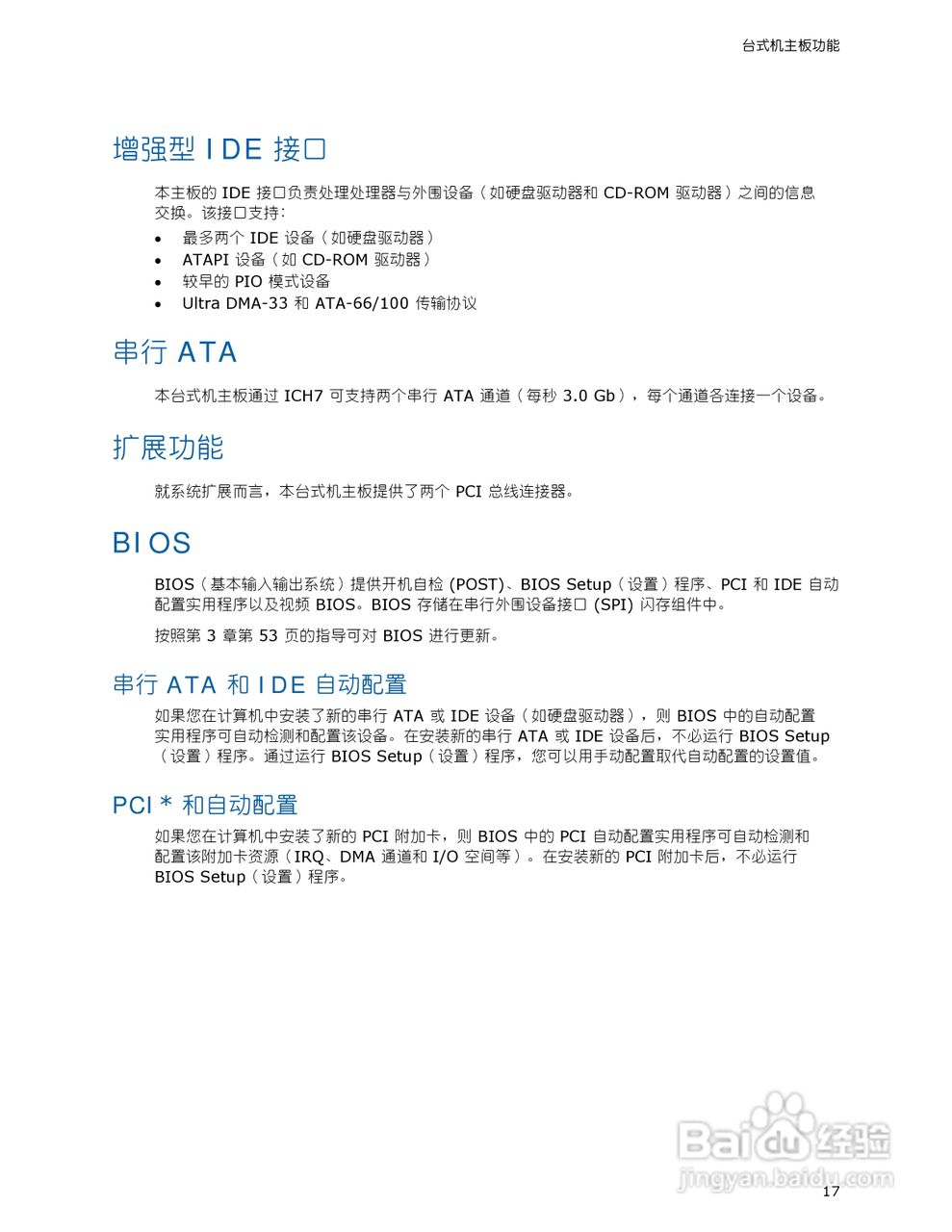 英特尔DG31GL型主板说明书:[2]