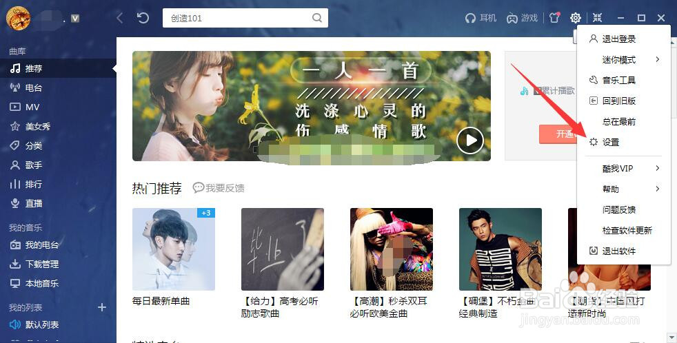 酷我音乐使用时不显示主播上线提醒