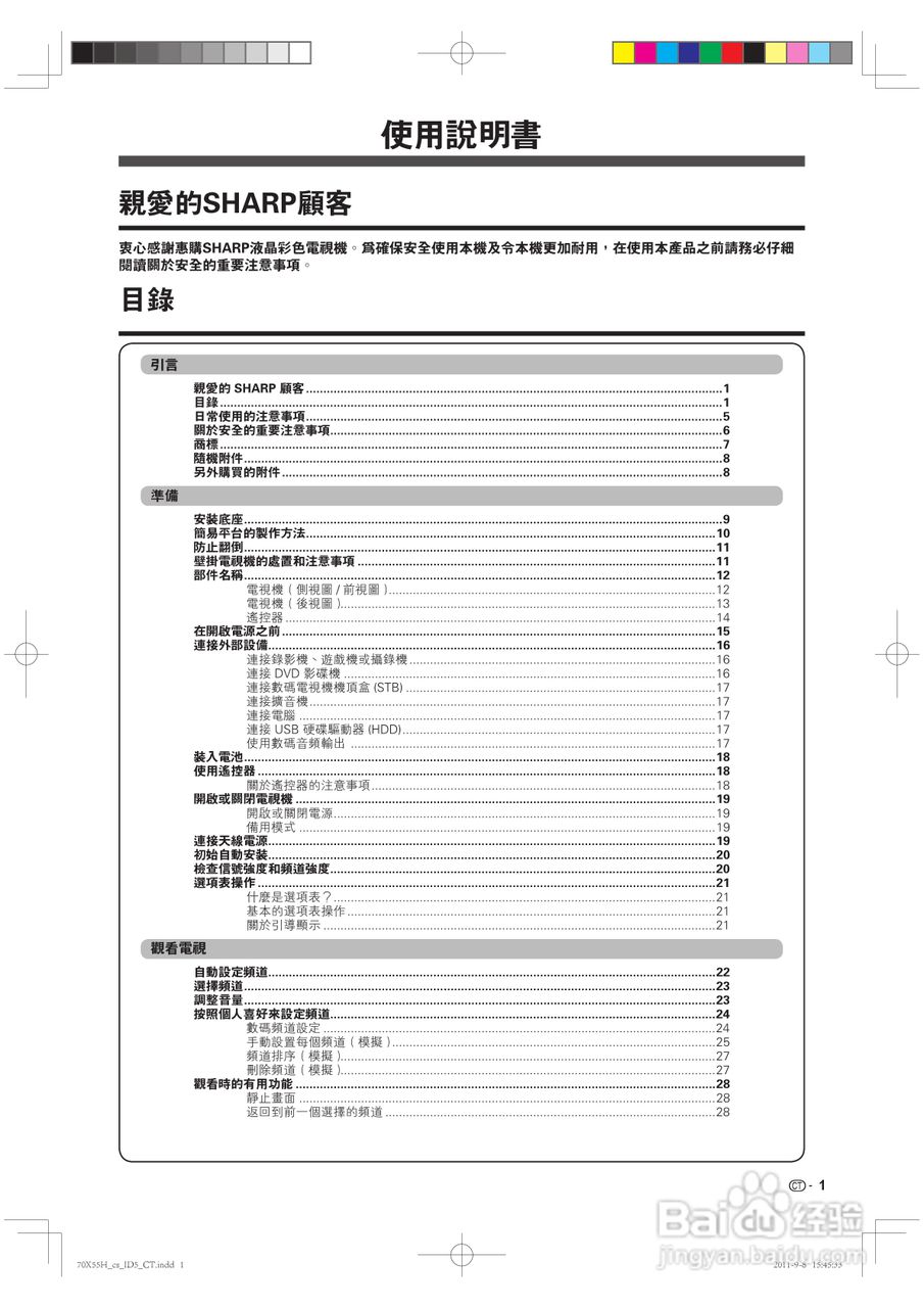 声宝LC-70X55H型液晶电视机说明书:[1]