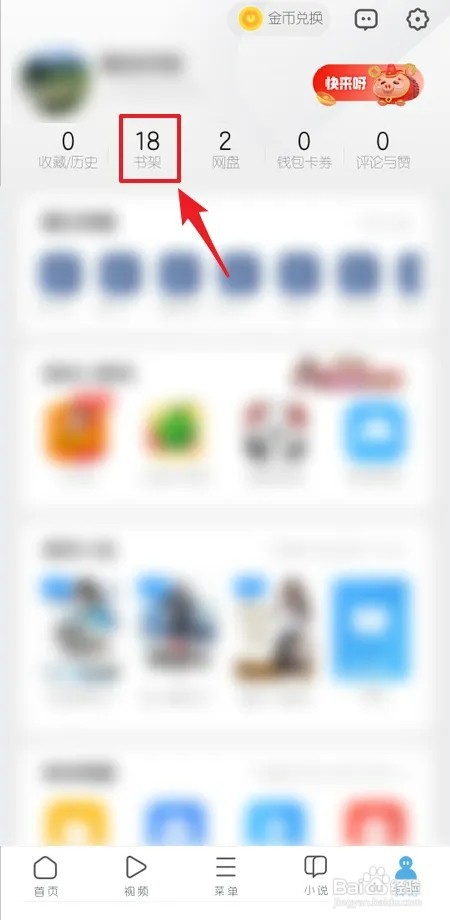 UC浏览器如何查看我的藏书