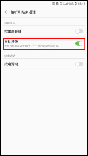 Samsung Galaxy C7 Pro SM-C7010(6.0.1)如何设置连接耳机或蓝牙设备时自动接听电话?