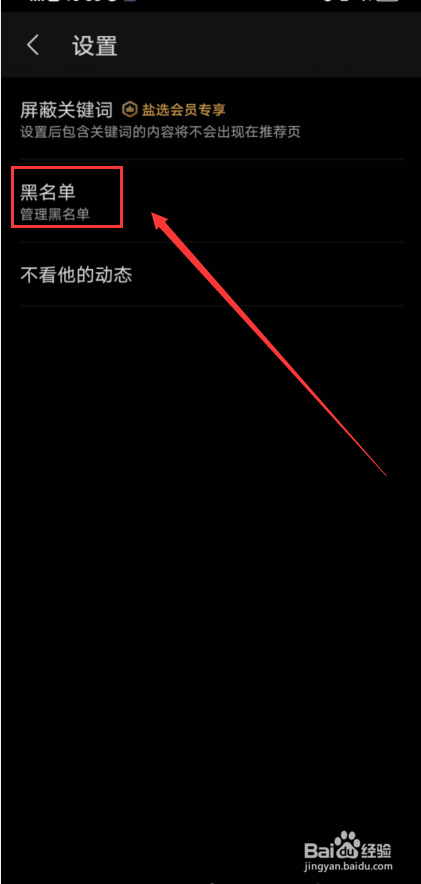 知乎怎么查看黑名单
