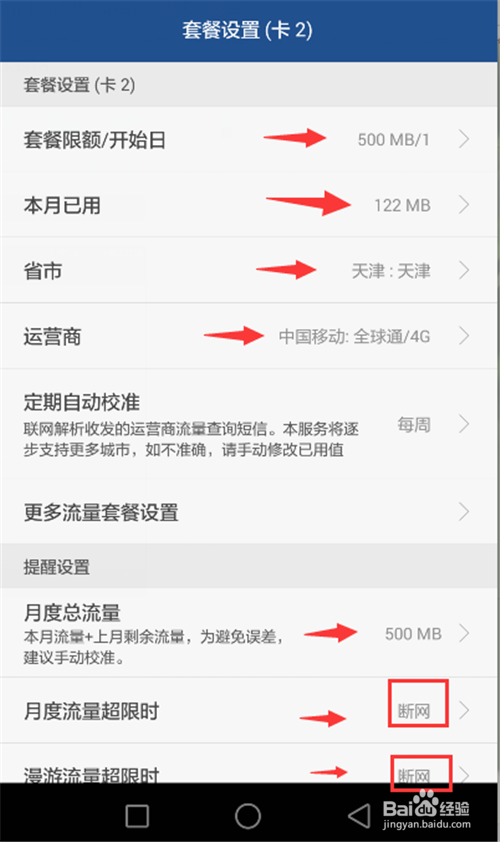 #智能#智能手机如何进行流量管理