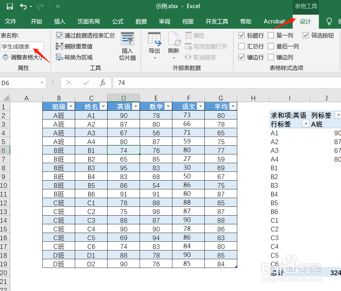 如何在Excel中创建动态数据透视表