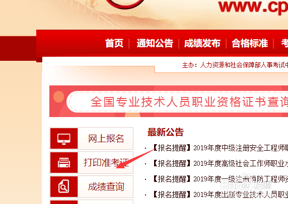 如何打印一级建造师准考证
