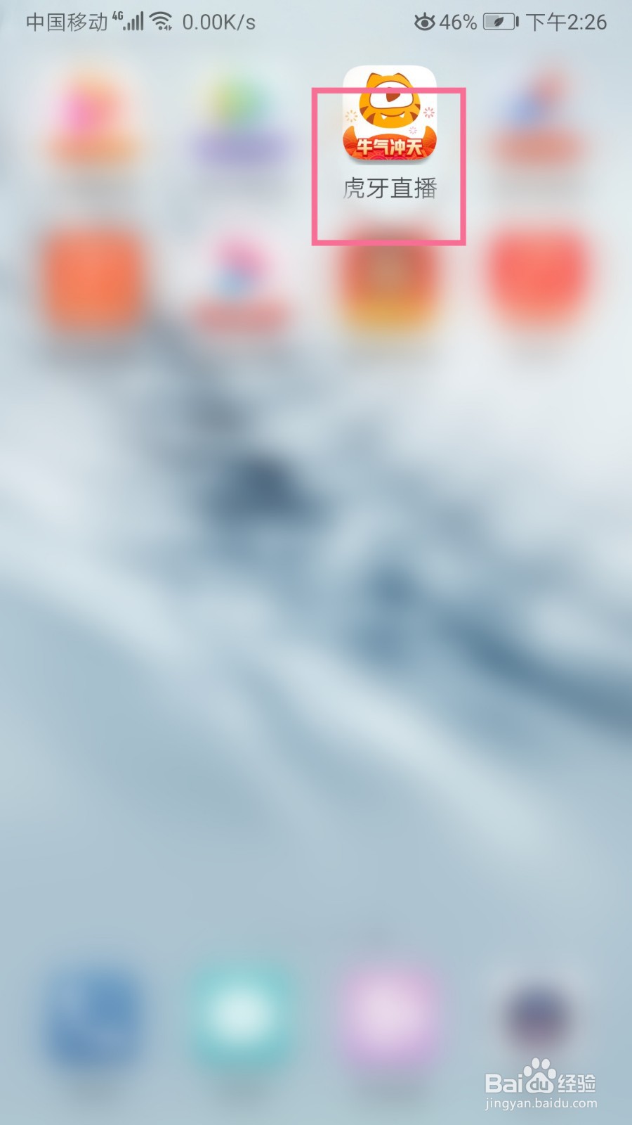 虎牙直播如何修改登录密码