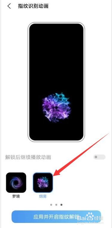 vivox60指纹识别动画设置教程