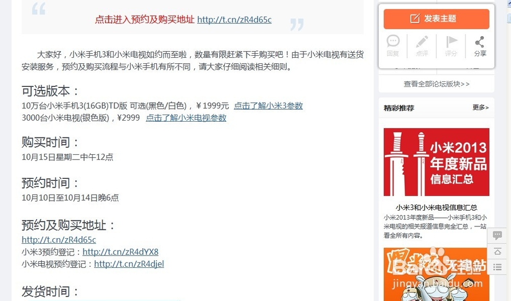 小米3抢购时间、地点及注意事项