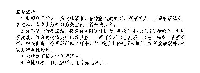 治疗股癣最佳方法及见解