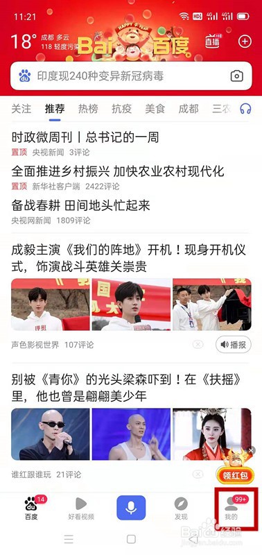 百度APP如何查看历史浏览记录