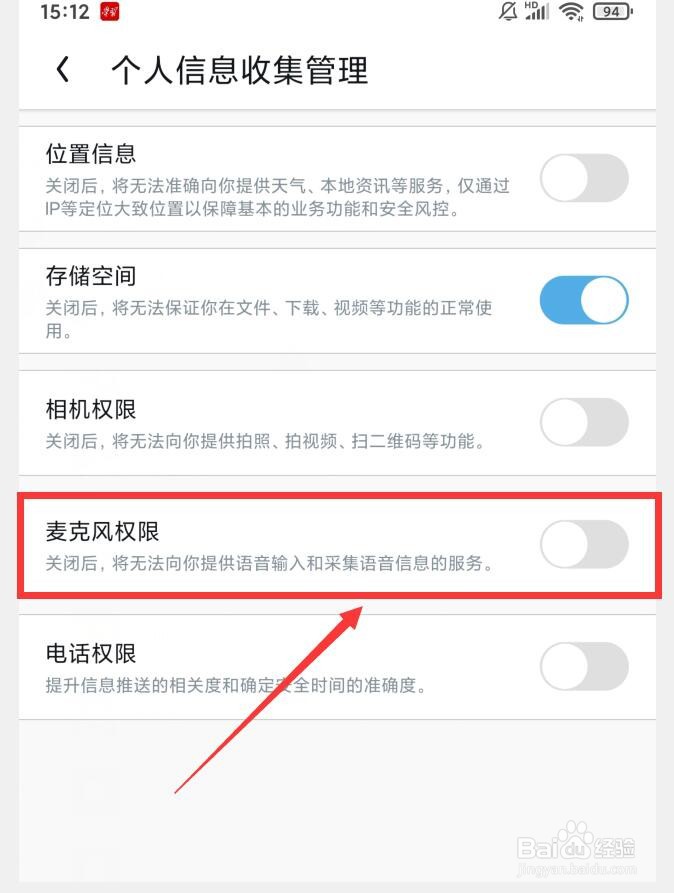 UC浏览器APP如何打开麦克风权限