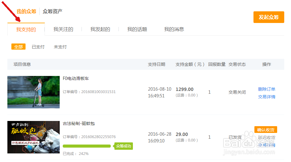 如何在苏宁金融参与众筹