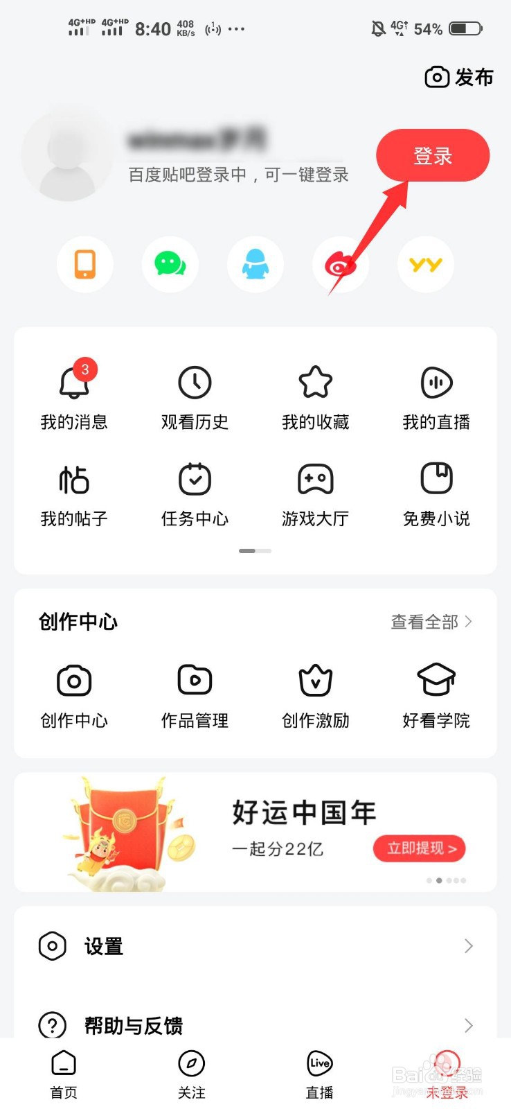 百度帐号互通登录如何操作